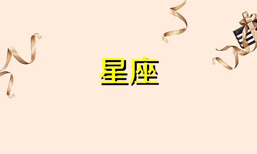 天秤座男会对哪个星座一见钟情