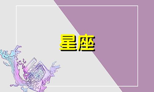 水瓶座好还是白羊座好 水瓶座跟白羊座哪个更狠