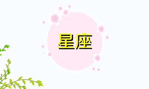 让男人争风吃醋的星座女 喜欢让对方吃醋的星座
