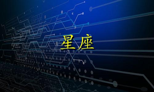 星座真的是巴纳姆效应吗 星座为什么准的法则