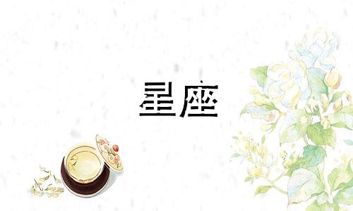 天蝎男娶最多的星座官方统计