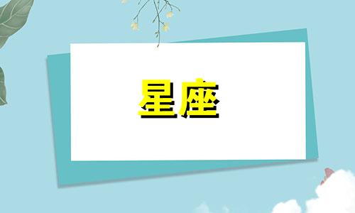 隐藏实力最强大的星座 实力隐藏最深的三大星座