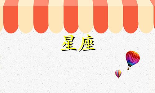 摩羯座的不敢惹什么星座 摩羯座不好惹吗