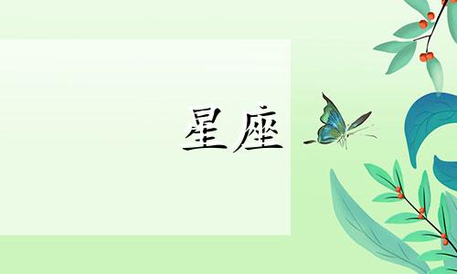 通过星座可以了解一个人吗