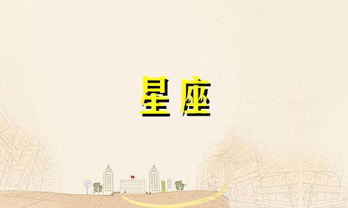 很虚伪吃软饭的星座女 最爱吃软饭的星座