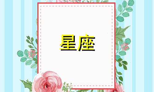 为什么很多人都喜欢看星座