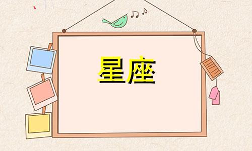 十二星座的专属翅膀是什么
