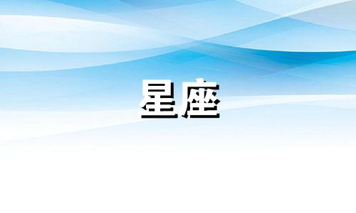 12星座在班里分别是什么身份
