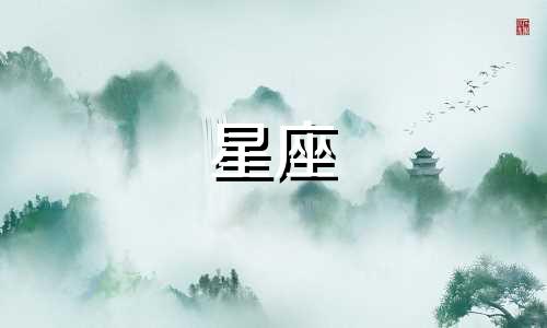 赚钱最厉害的星座女第一星座
