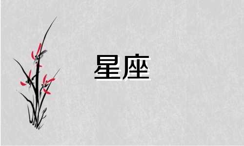 有美貌有实力的星座女 漂亮又努力的星座女