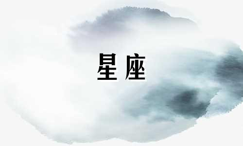 十二星座专属霸气网名 十二星座好听的网名大全