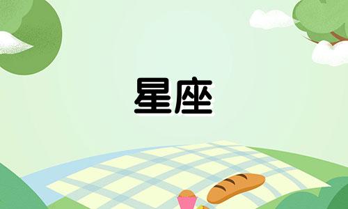 十二星座的专属蛋糕是什么样子的