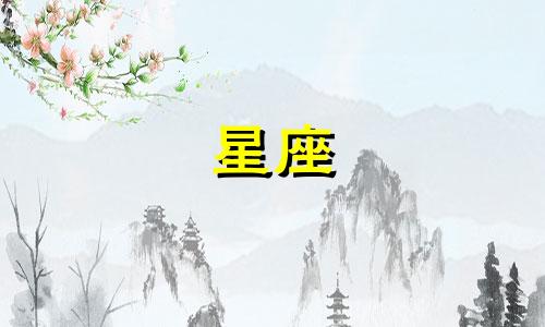狮子座一生纠缠的星座(狮子座注定逃不过Ta)