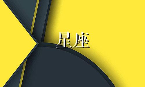 金牛座离不开什么星座 金牛座离不开天秤吗