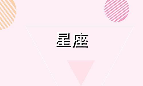 最宠老婆的星座男排名 最宠老婆的生肖男