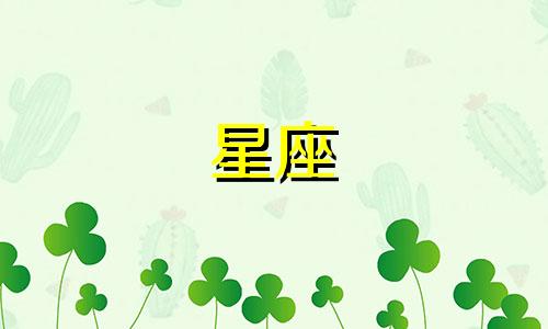 能被双鱼女吃定的星座 双鱼女会被哪个星座真心宠爱