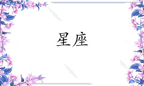 12星座被表白时的第一反应,这也太萌了吧