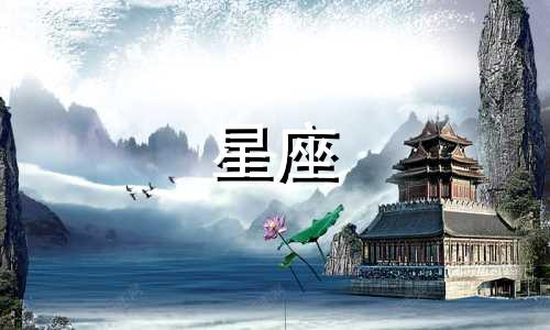 谁能把摩羯座吃得死死的 摩羯座被谁吃定