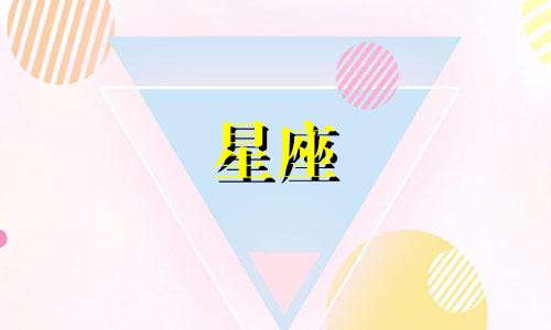 白羊座最可怕的一面是什么