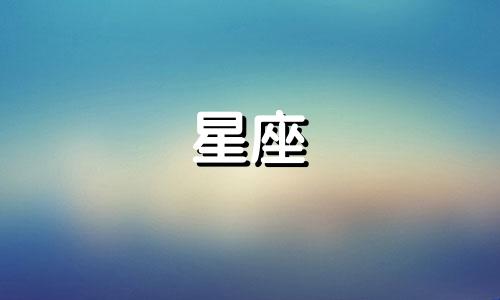 双子座和什么星座最相配?