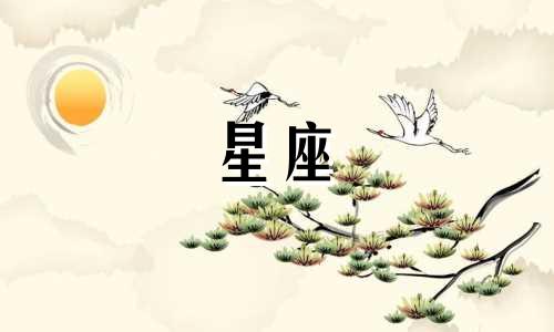 能毁掉狮子座的星座是谁?