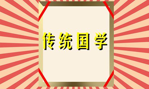 2024年大年初四是黄道吉日吗为什么