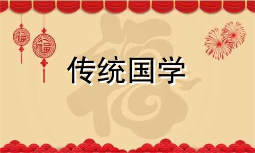 四两九钱女命详解一生 四两九钱女命详解一生(图文)