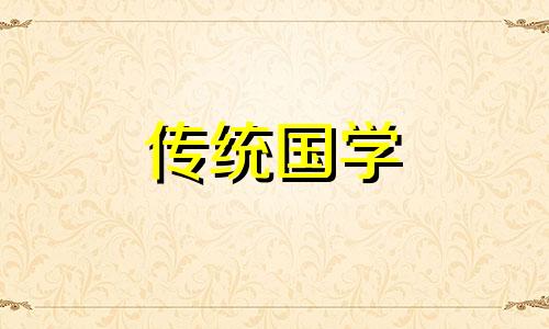 二两二钱女命详解一生 称骨算命二两二钱女命