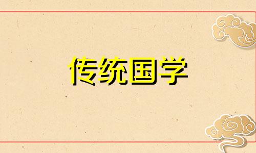 六两二钱男命详解一生 5两7钱女命最正确详解