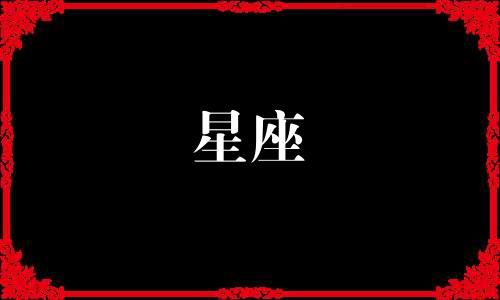摩羯座几月份到几月份阳历