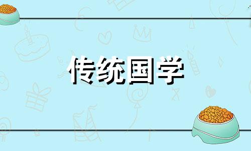 2024年1月黄道吉日一览表结婚日子查询