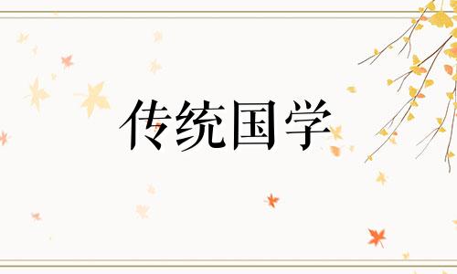 2024年正月初四是哪位神仙的生日呢