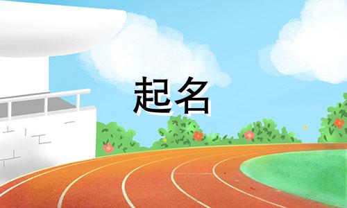 文姓和王姓怎么给孩子起名?女孩名字