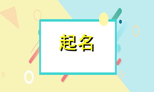 郭跟廖姓男孩取名大全 姓廖的男孩取什么名字好听两个字