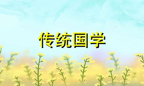 吉祥日历2024年最新版2024年2月3日