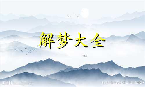 梦见偷衣服是什么意思周公解梦