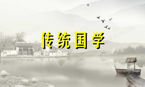 2024年正月初六日子好吗?