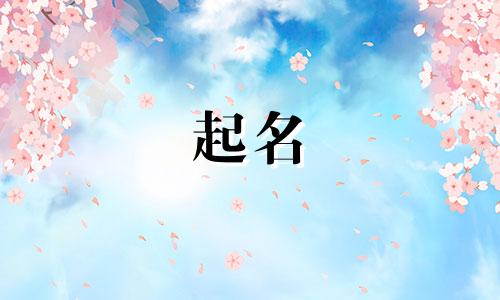 邱跟苏姓男孩取名大全 男孩姓邱取什么名字好听
