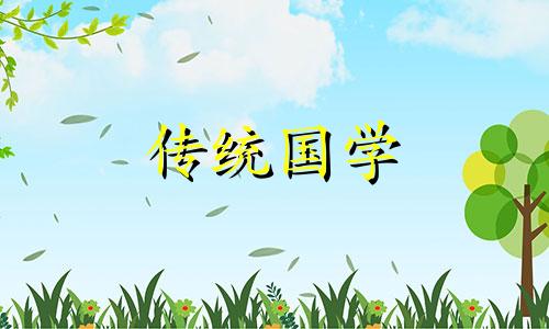 2024年搬家吉日一览表4月份