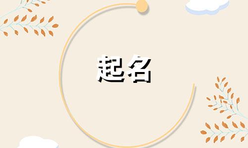 傅姓和郭姓怎么给孩子起名?男孩名字