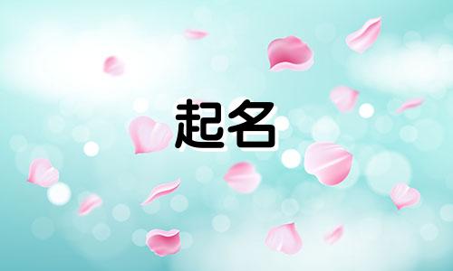 公姓取名字大全女孩两字属龙好吗