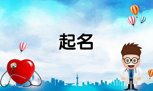 2024年敖姓龙宝宝取名字最佳字辈是多少