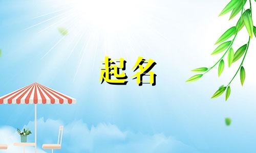 姓崔和姓赵的小孩取名字 姓赵和姓崔的小孩起名