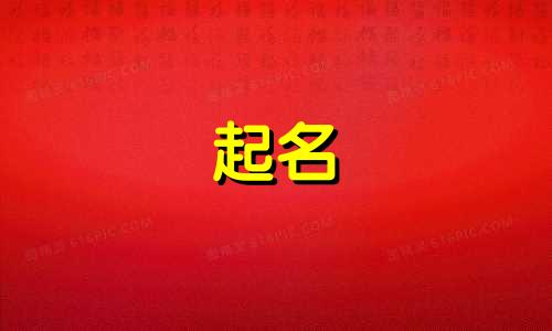 男的姓杜女的姓马给宝宝取什么名字好