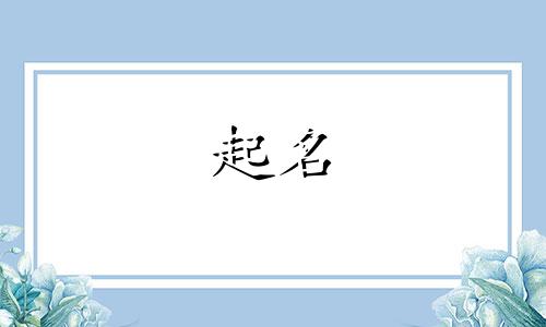 男宝宝取名叫林志什么好听