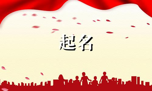 邹跟廖姓男孩取名大全 姓廖的男孩名字好听