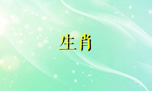 男属羊婚配最好属相是什么