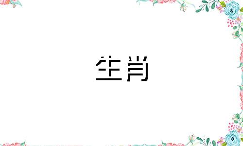 2024属兔人的全年运势如何