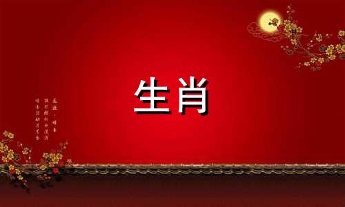 一生中财运最好的生肖排名