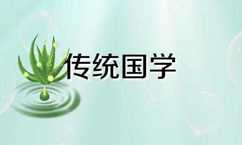 2021年农历6月24适合搬家吗